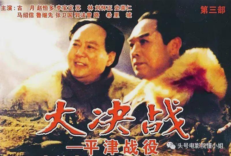 《大决战》影评:于和伟,能演好林彪吗?