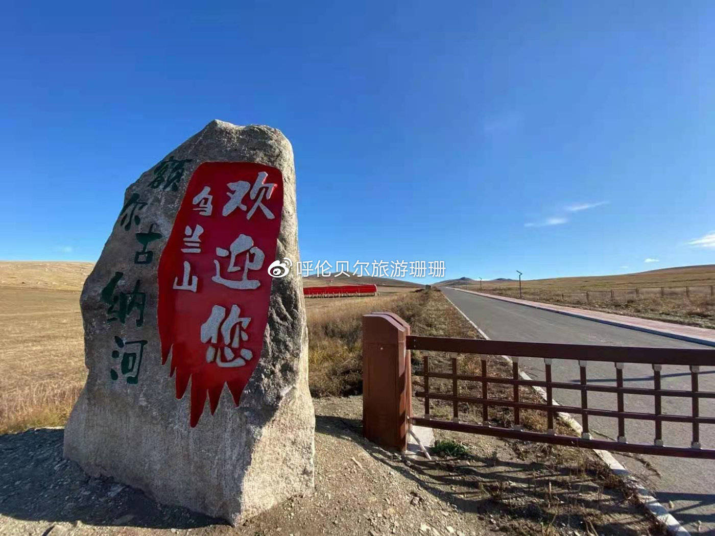 呼伦贝尔网红打卡地乌兰山景区