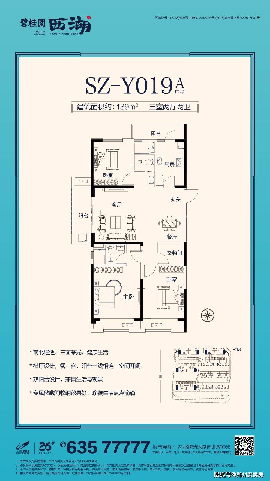 郑州高新区碧桂园西湖