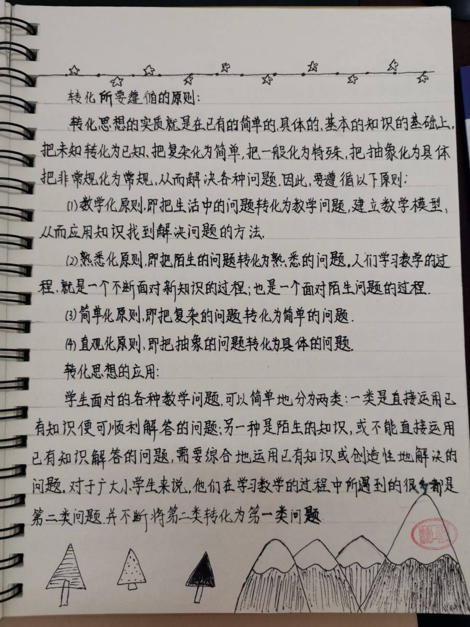 教师读书笔记 返回搜   