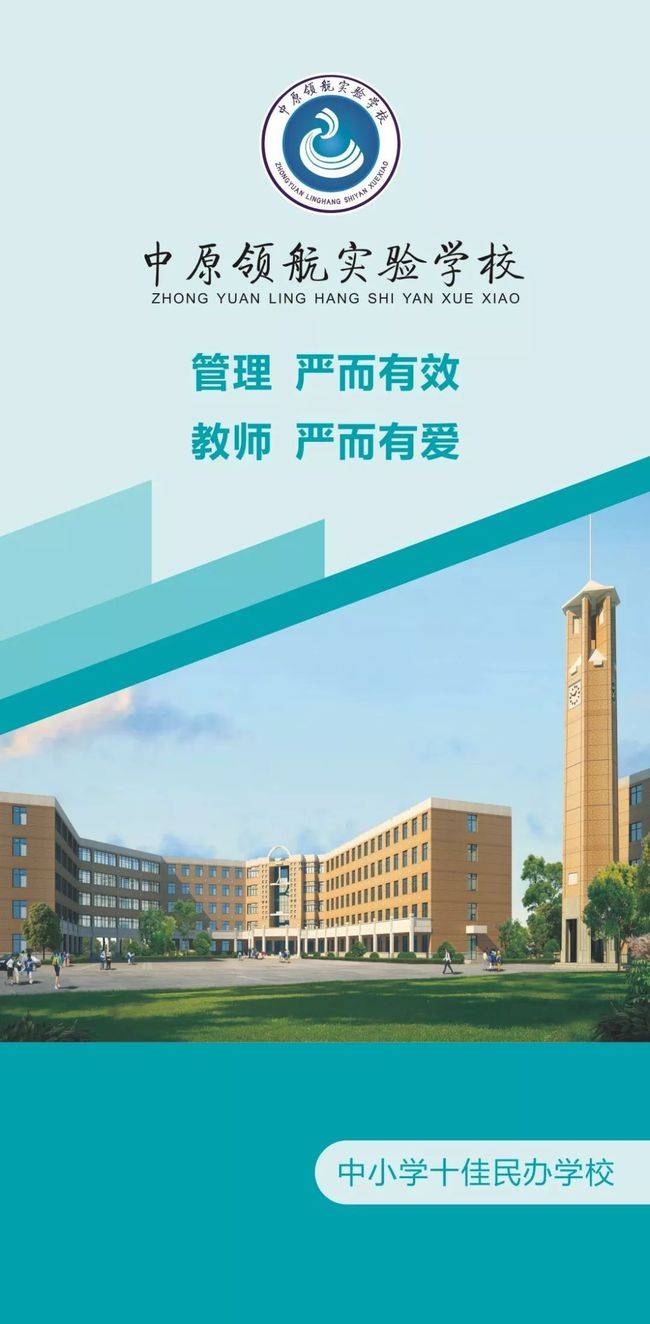 2021年郑州中原领航实验学校初中部招生简章!