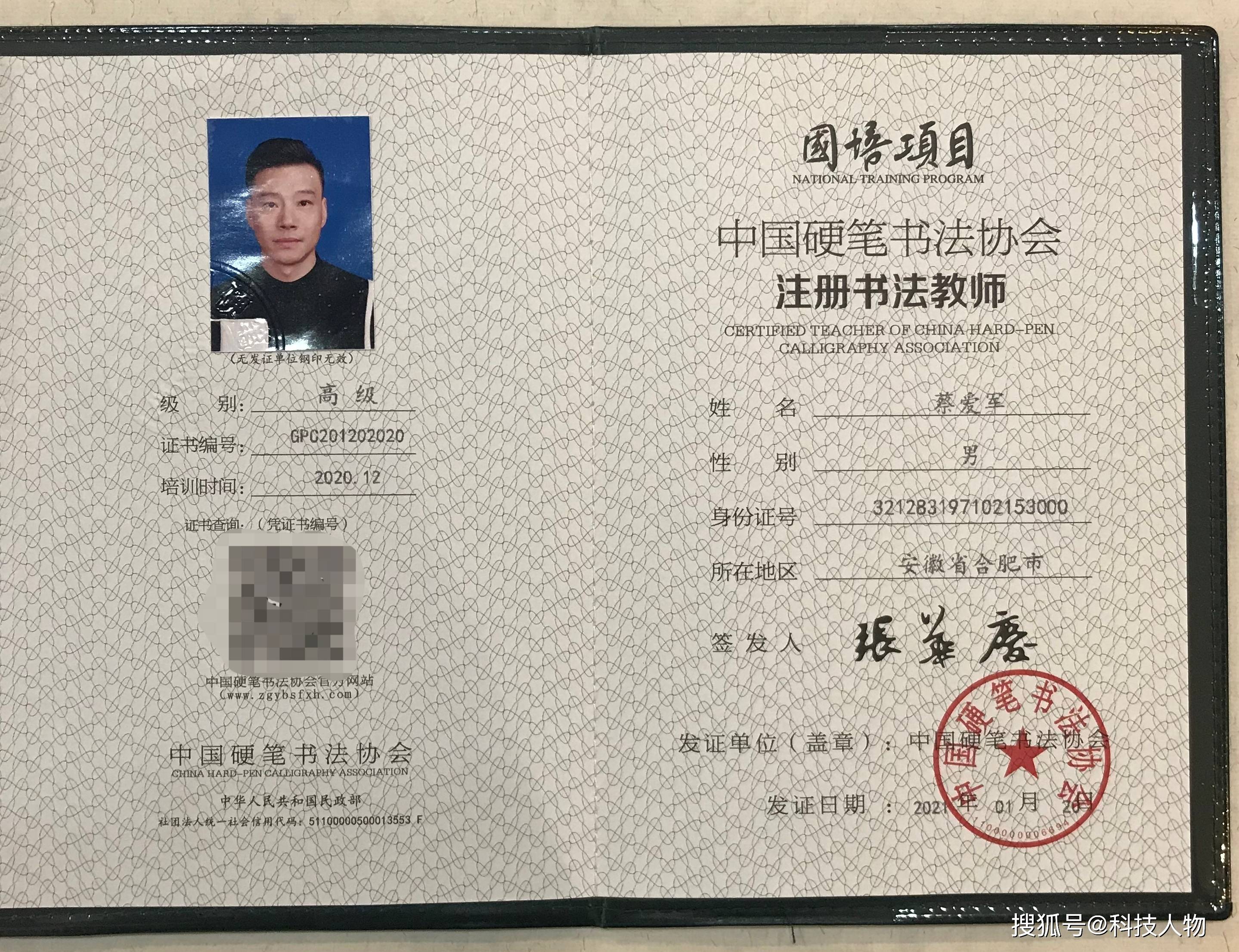 蔡爱军获得中国硬笔书法协会高级教师资格证等证书