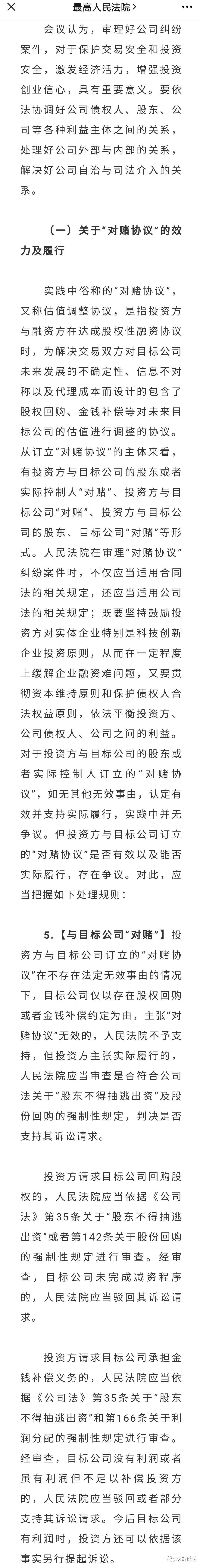 金钱补偿等对未来目标公司的估值进行调整的协议".