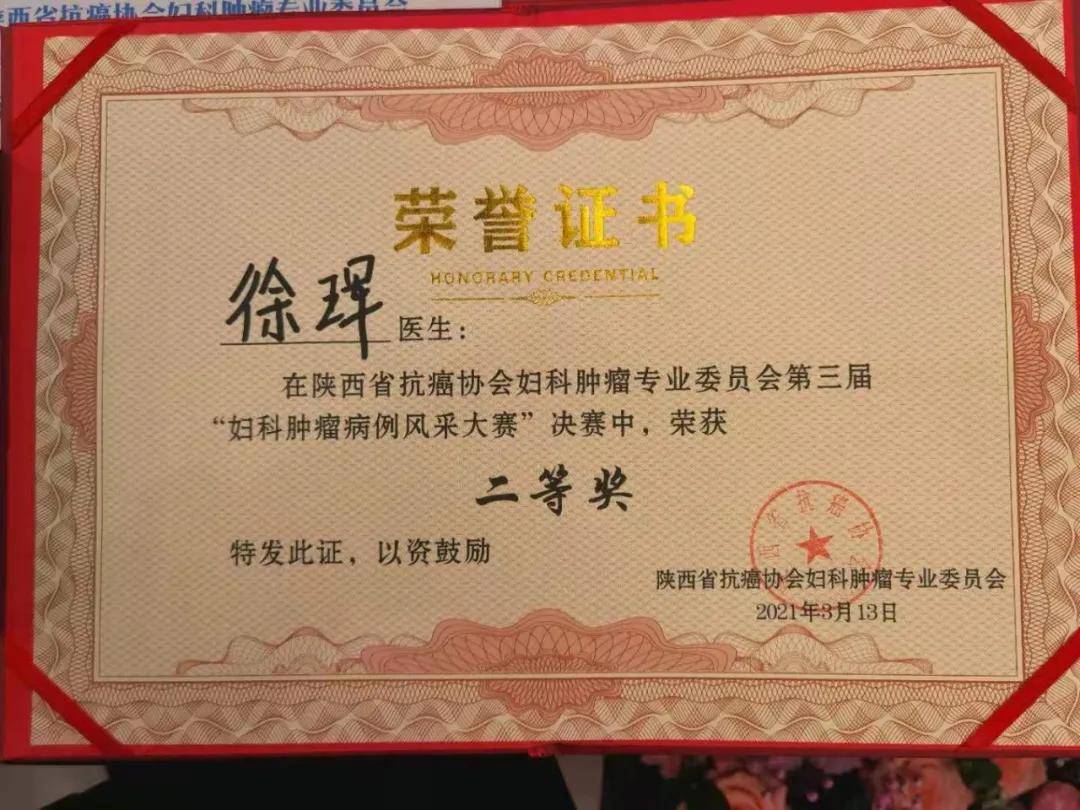 宝鸡市中心医院妇科在陕西省第三届"妇科肿瘤病例风采