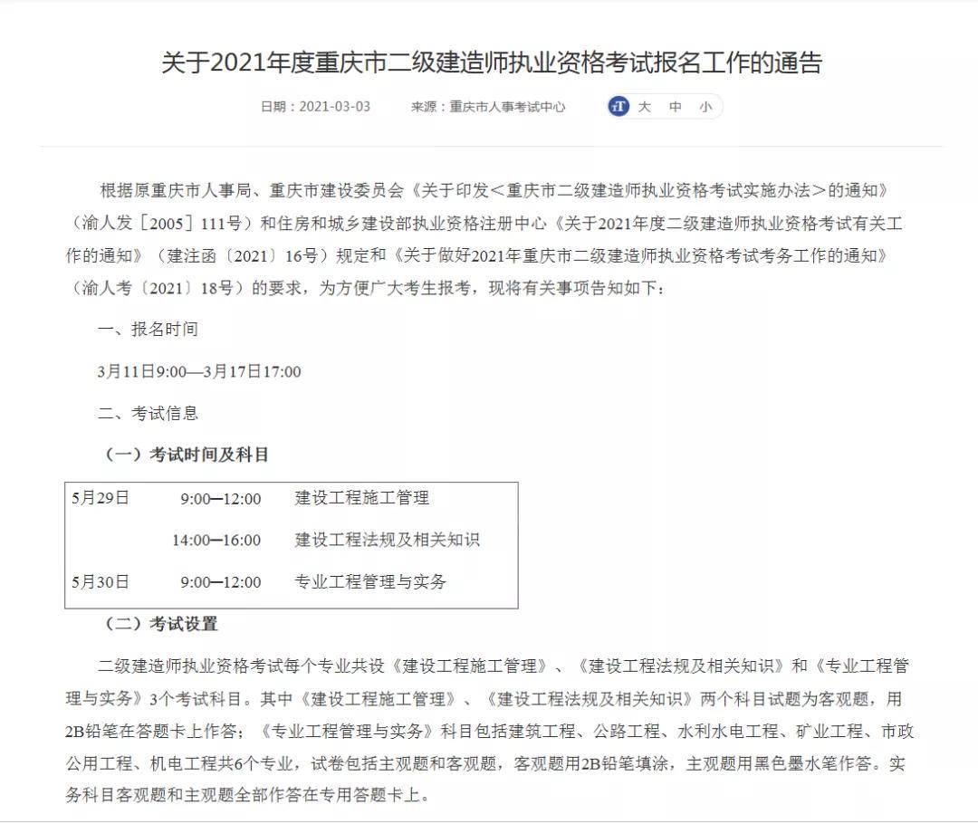 2021年已有18地公布二级建造师报名时间考试时间来考网