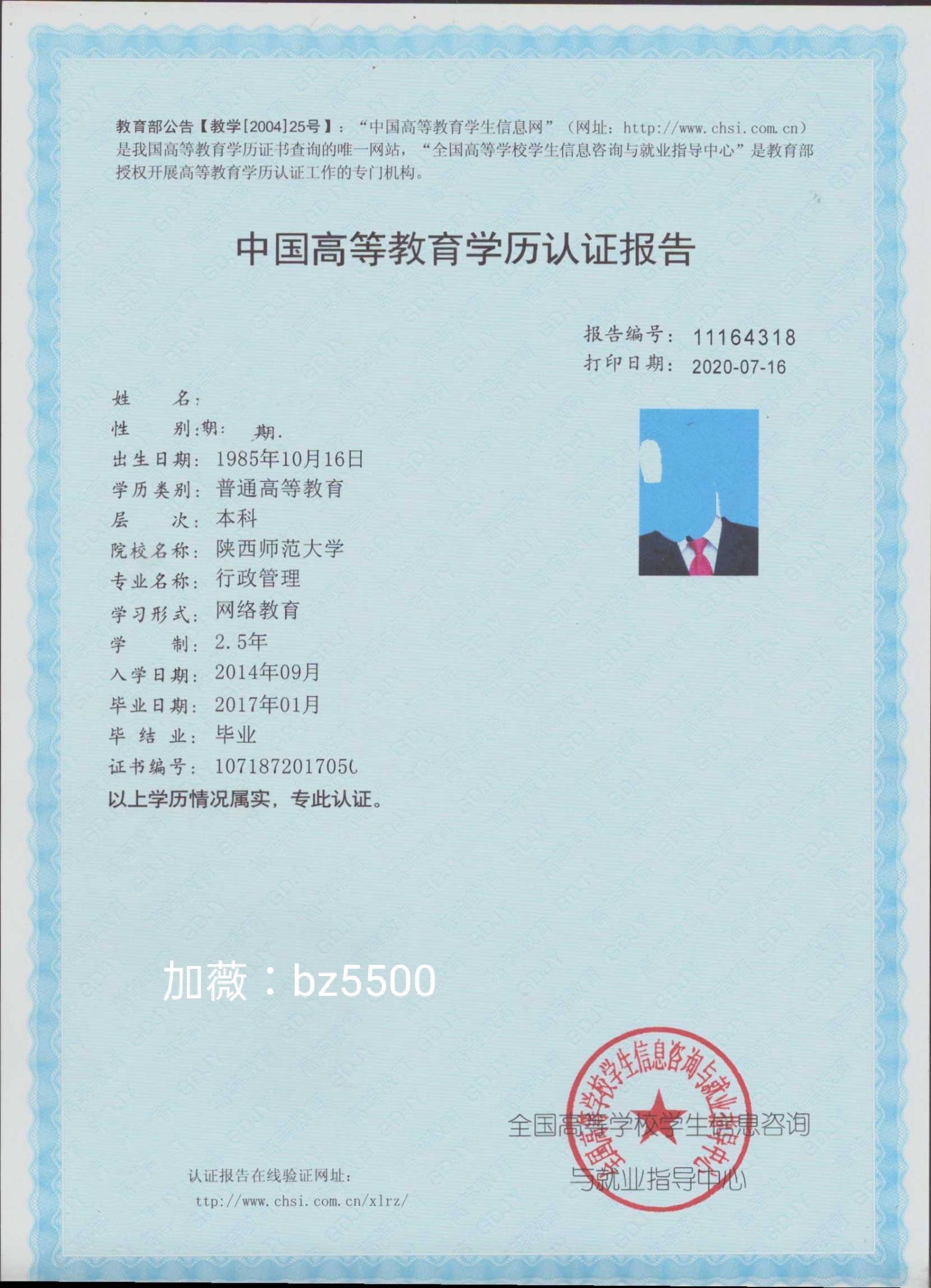 高中学历学位证书查询 来自搜狐网