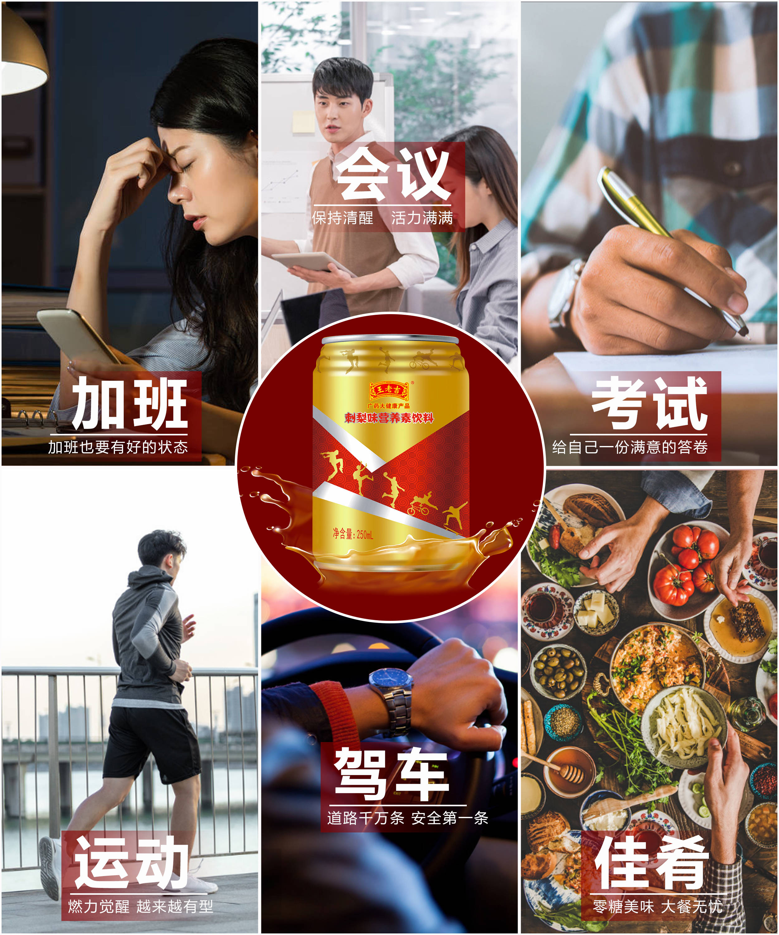 王老吉新品功能饮料,助力年轻人挖掘自身的潜能!