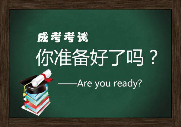 2021年选择成人高考提升学历的6大原因