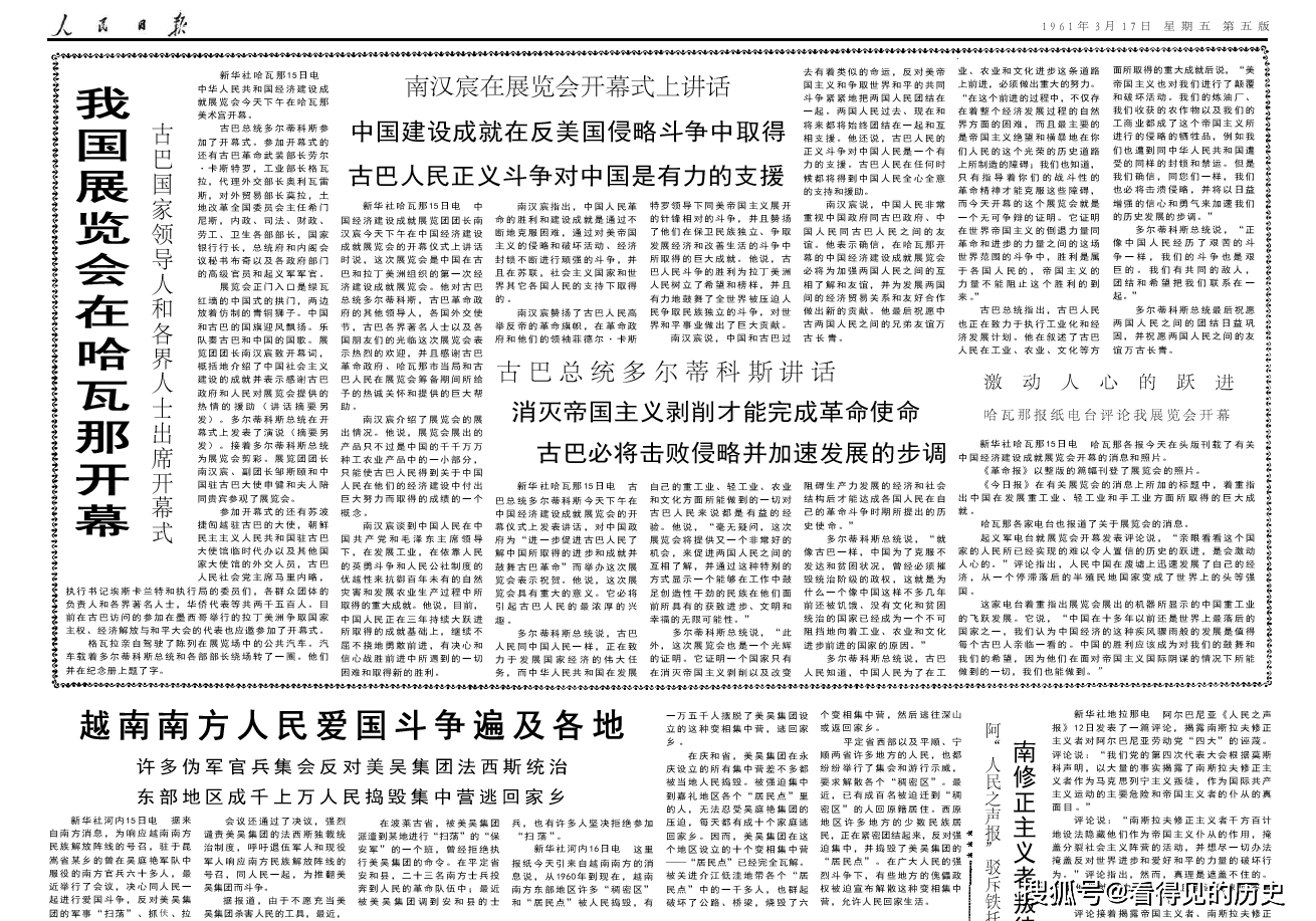 陈赓大将逝世 1961年3月17日《人民日报》