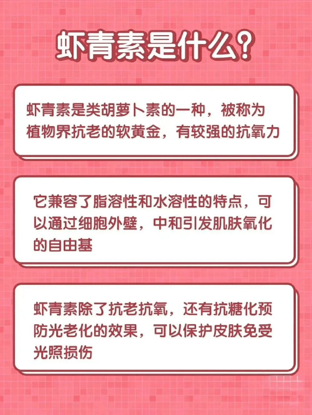 研究发现虾青素同时具有脂溶性和水溶性环境下的生理活性,能通过血脑