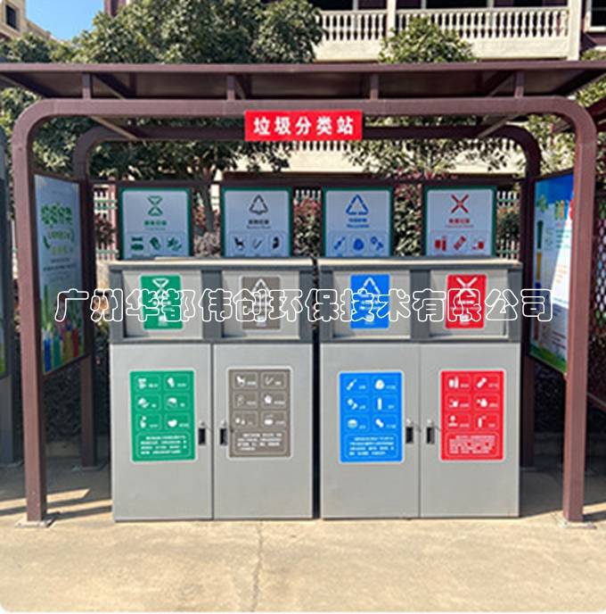 垃圾分类亭