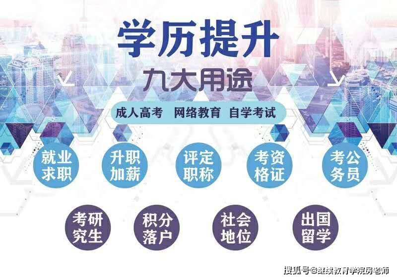 2021年山东成人高考函授大专学历有什么用处?