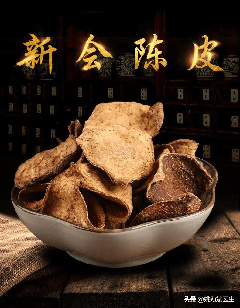 陈皮的药用