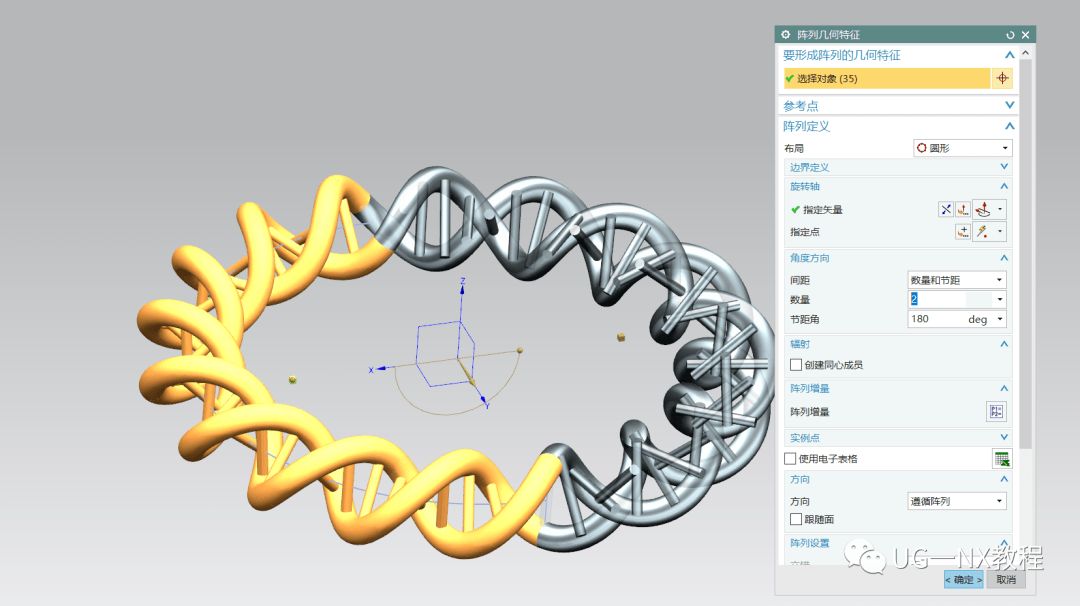 ug产品设计之用ug软件绘制dna双链模型,两种方法一看就会