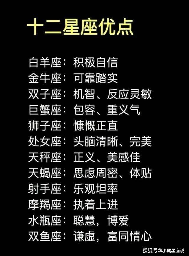12星座的致命弱点,12星座是什么妖怪