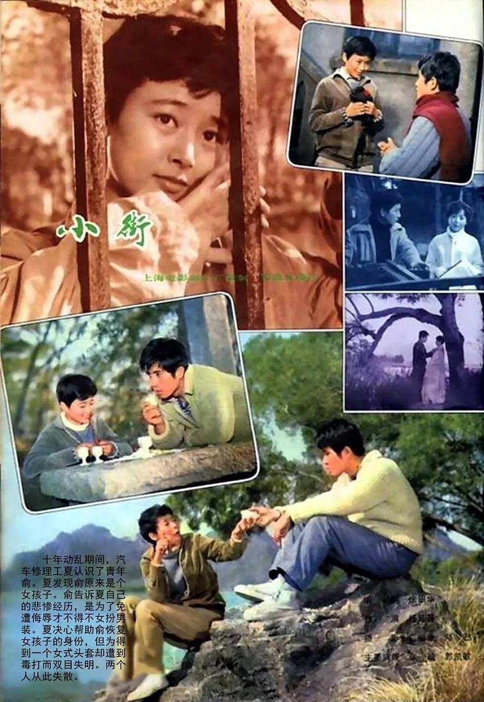 1981年上映的电影《小街》,由张瑜,郭凯敏主演,他们两当时正是年轻