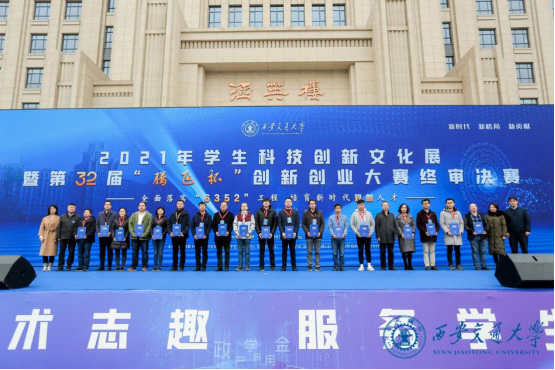 西安交通大学"腾飞杯"创新创业大赛终审决赛暨学生科技创新文化展圆满