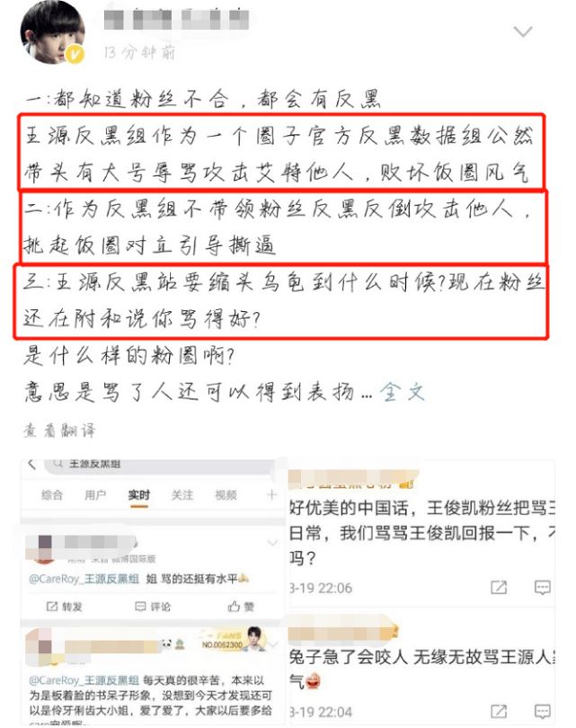 原创王源粉丝官博爆粗大骂王俊凯及其父母,粉丝齐夸骂得有水平很可爱