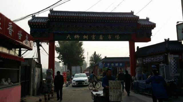原创北京这个"鬼市",半夜三点开市,天亮之前就消失,你了解过吗?