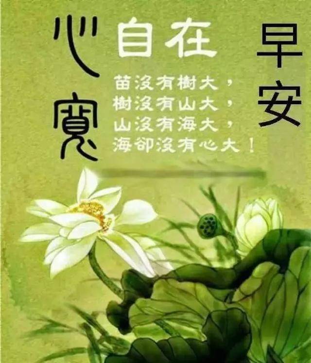 原创微信群发早上好祝福语吉祥图片早安祝福语哲理的句子