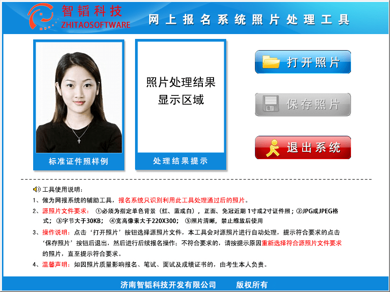 【二建照片】西藏自治区二级建造师报名照片要求及处理方法