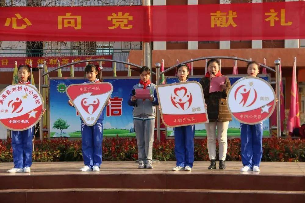 安徽省濉溪县刘桥中心学校举行"红领巾奖章"争章启动仪式