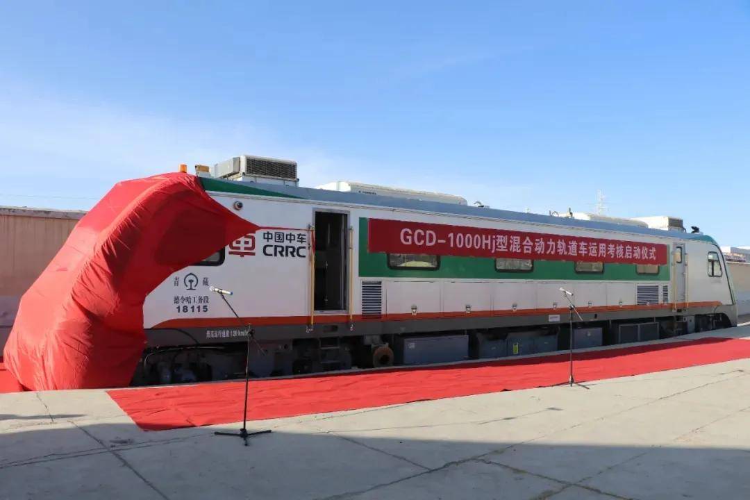 gcd1000hj型混合动力轨道车运用上线启动仪式举办
