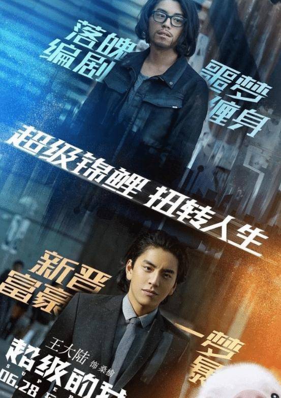 原创《超级的我》定档,金士杰吴刚出演,王大陆能打破烂片记录吗?