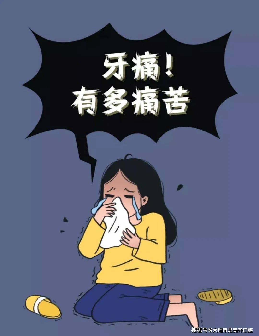 "牙痛"的最高等级,我真的哭了!_牙齿