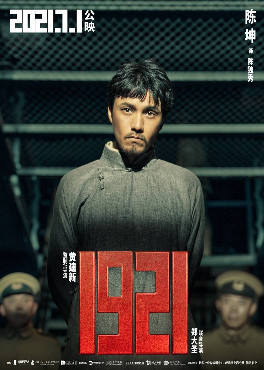 《1921》官宣:陈坤出演陈独秀,李晨出演李大钊