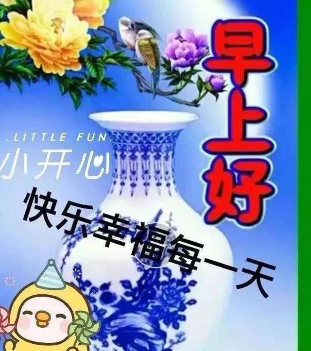 原创早安快乐祝福语大全简短微信群发清晨祝福语吉祥图片