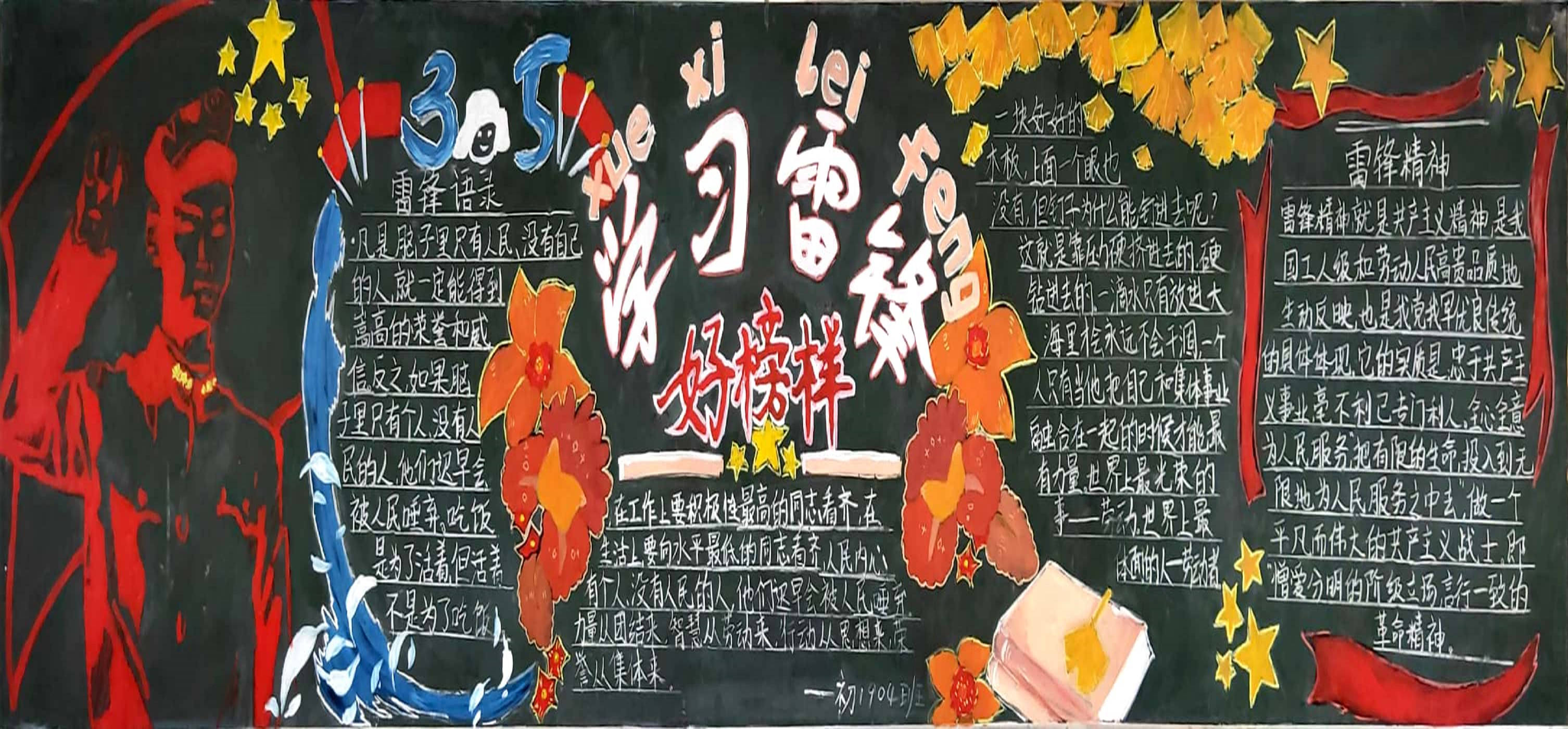 常德市七中开展新学期黑板报评比活动