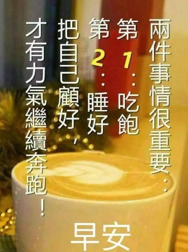早上好问候语温馨祝福语图片 早上好祝福问候语