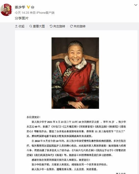 张少华因病去世享年75岁,贾玲杨洋冯远征等众星沉痛悼念