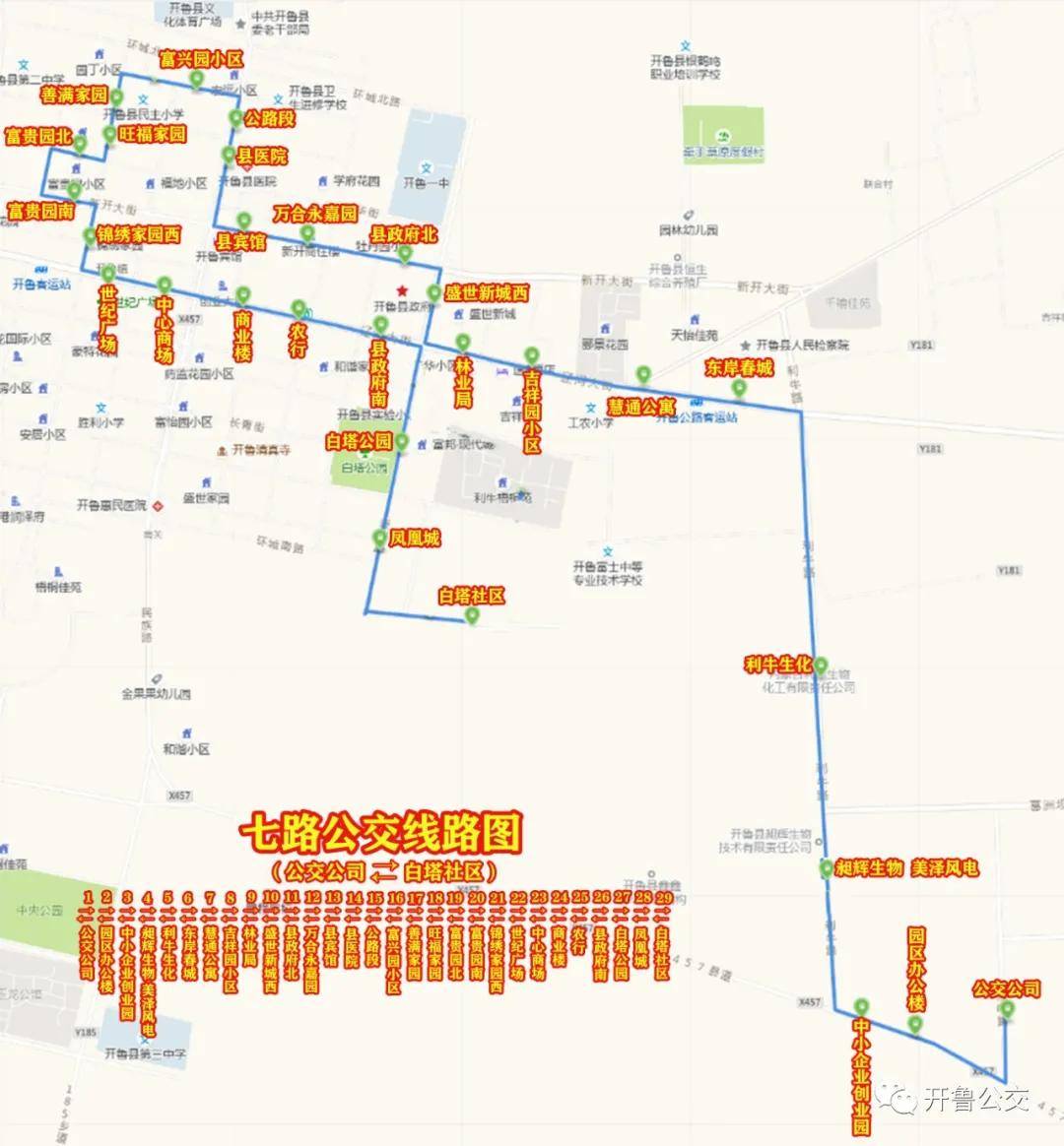 开鲁关于公交车7路,9路线路优化的通知!