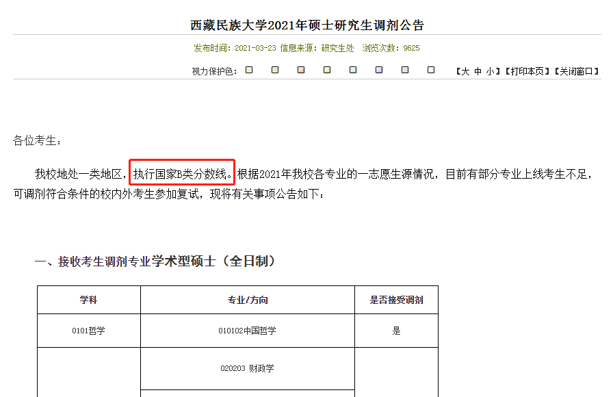 西藏民族大学(xizang minzu university)位于陕西咸阳,是国务院批准的