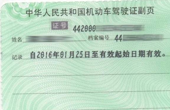 其实驾驶证是有期限的看看你压箱底的驾照到期了没