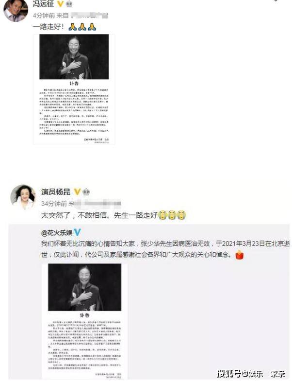 知名老戏骨张少华去世,众多明星悼念,"李大嘴"发文更是感人