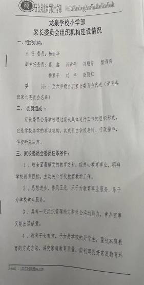 凝聚家校合力 共育阳光少年——五台县龙泉学校小学部