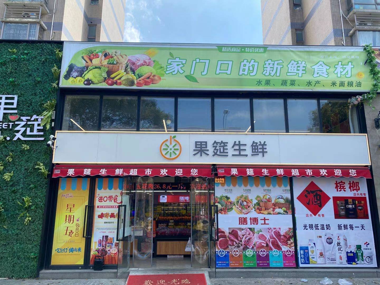 宝山大场生鲜超市水果店便利店