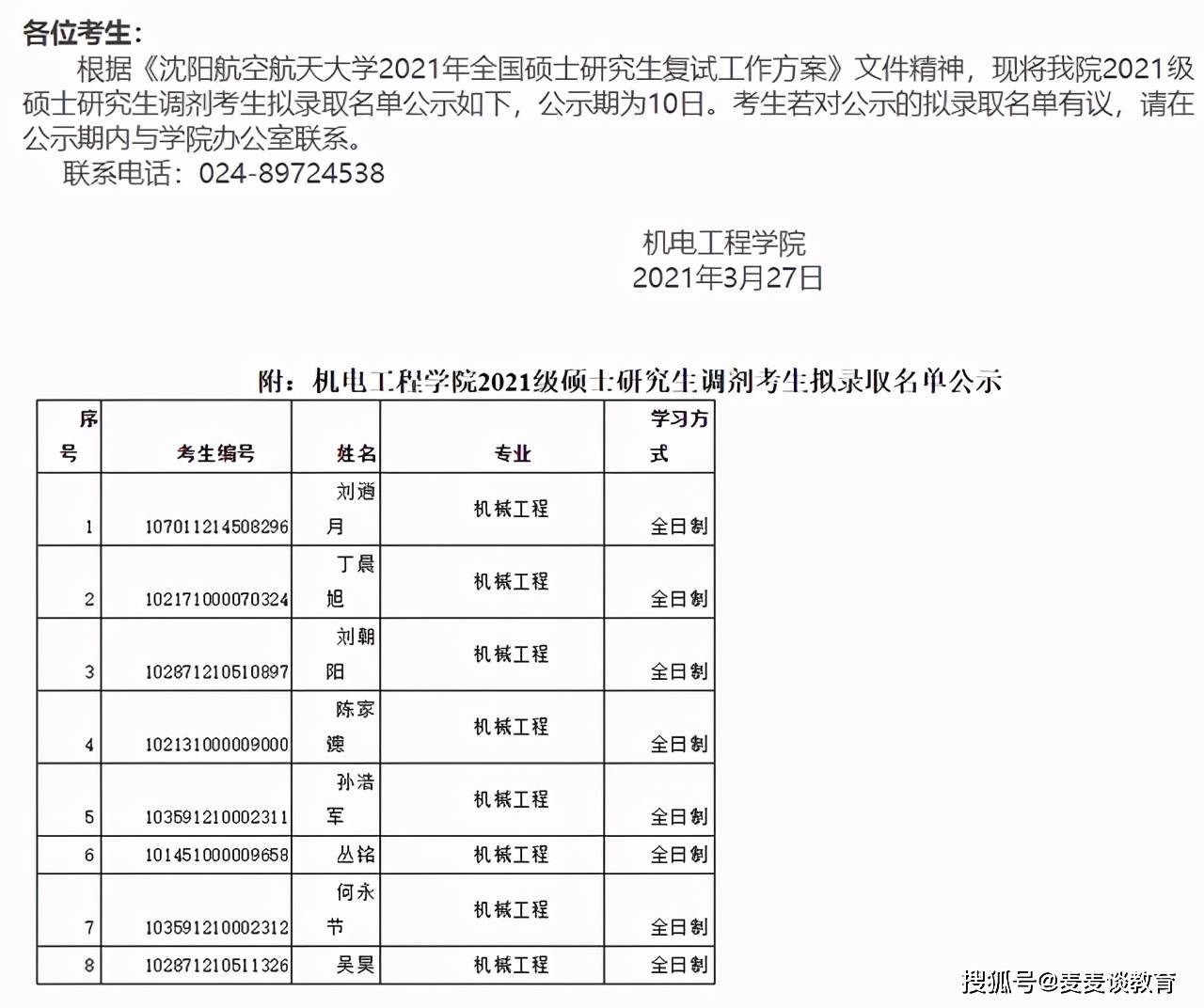 2,航空宇航学院交通运输专业(非全日制)调剂公告21,沈阳师范大学2021