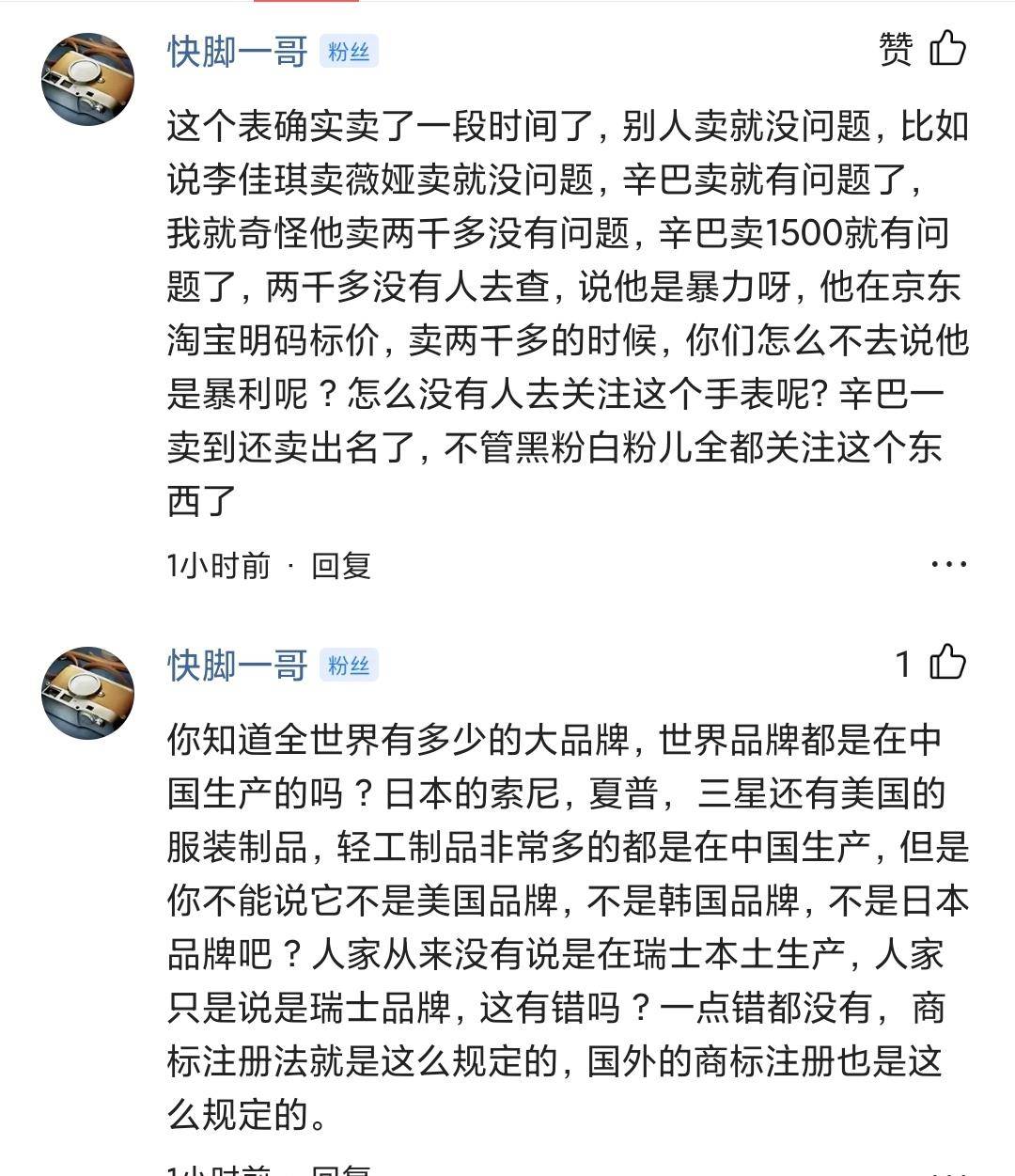 关于辛巴卖的手表,发现一个理智客观的评论