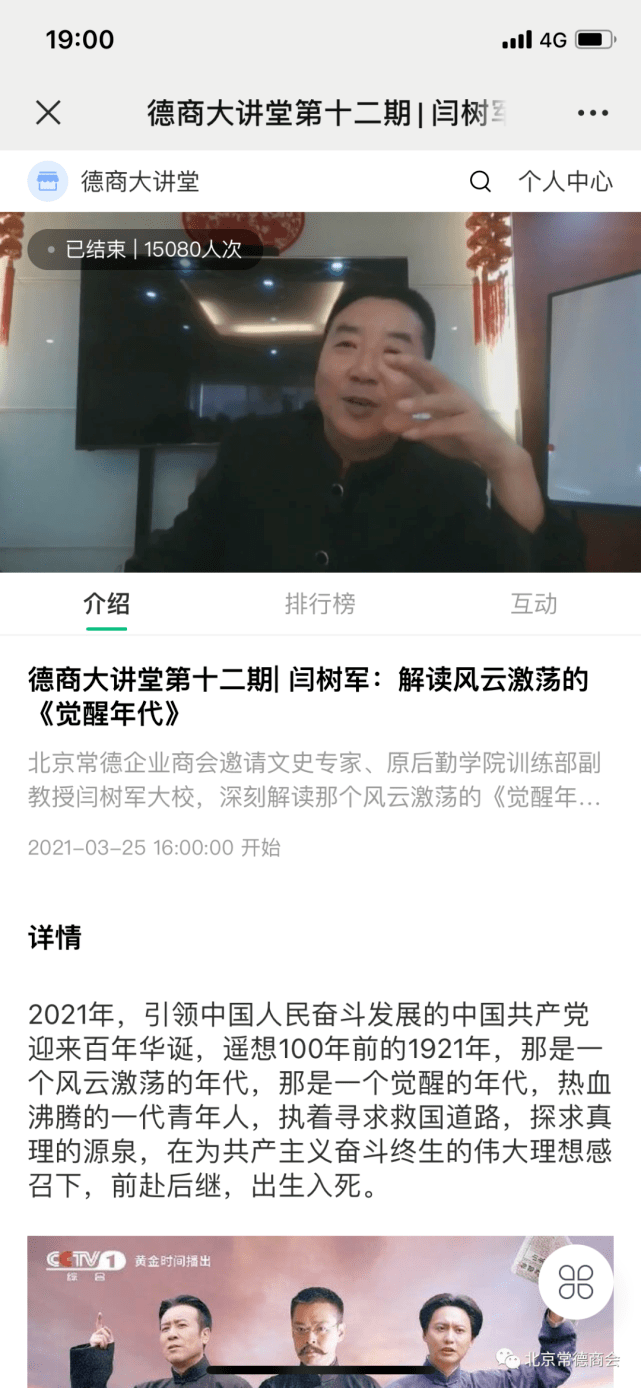 德商大讲堂第十二期闫树军解读风云激荡的觉醒年代