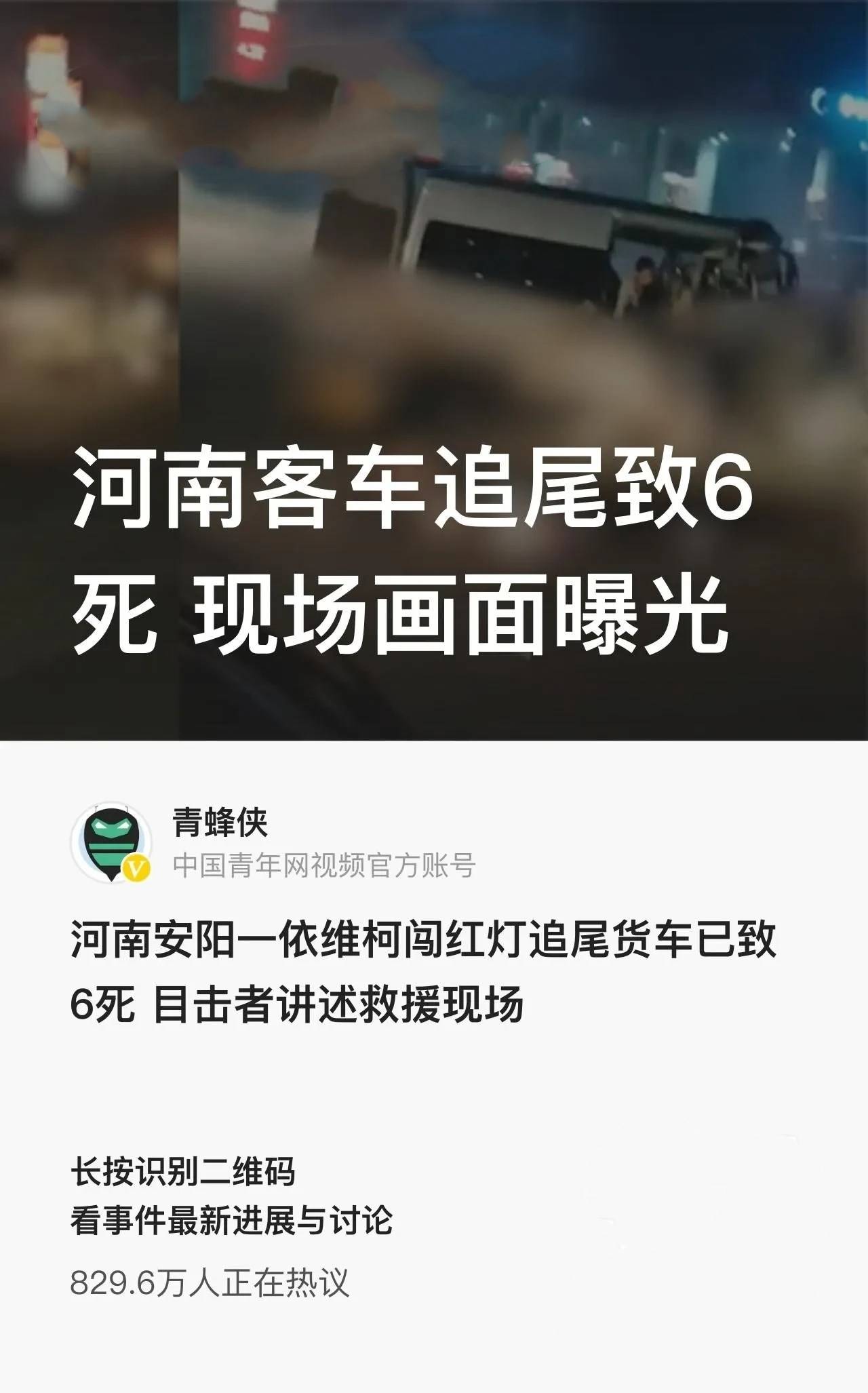 筱筱说:一起惨烈的交通事故,一辆客车闯红灯结果追尾了一辆货车导致六