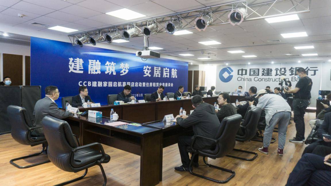 建行天津市分行举办"ccb建融家园61启航嘉园店"启动暨住房租赁业务