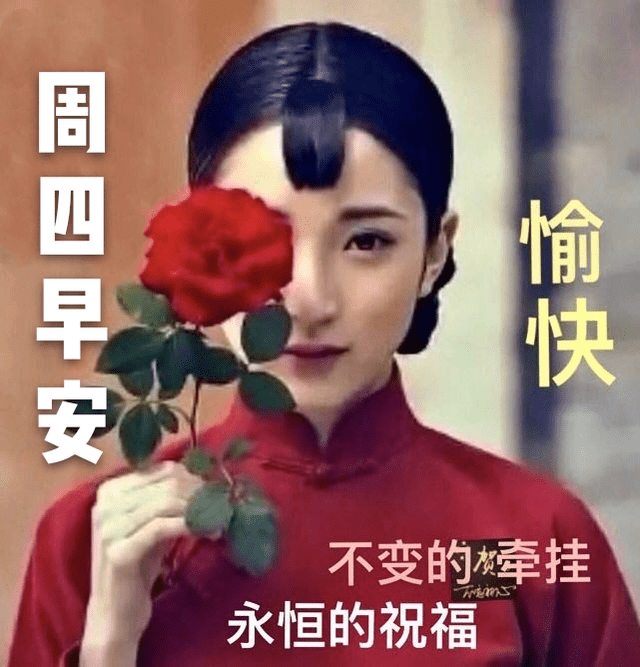 原创大家早上好超暖心的早安唯美图片周四早安带字带祝福语