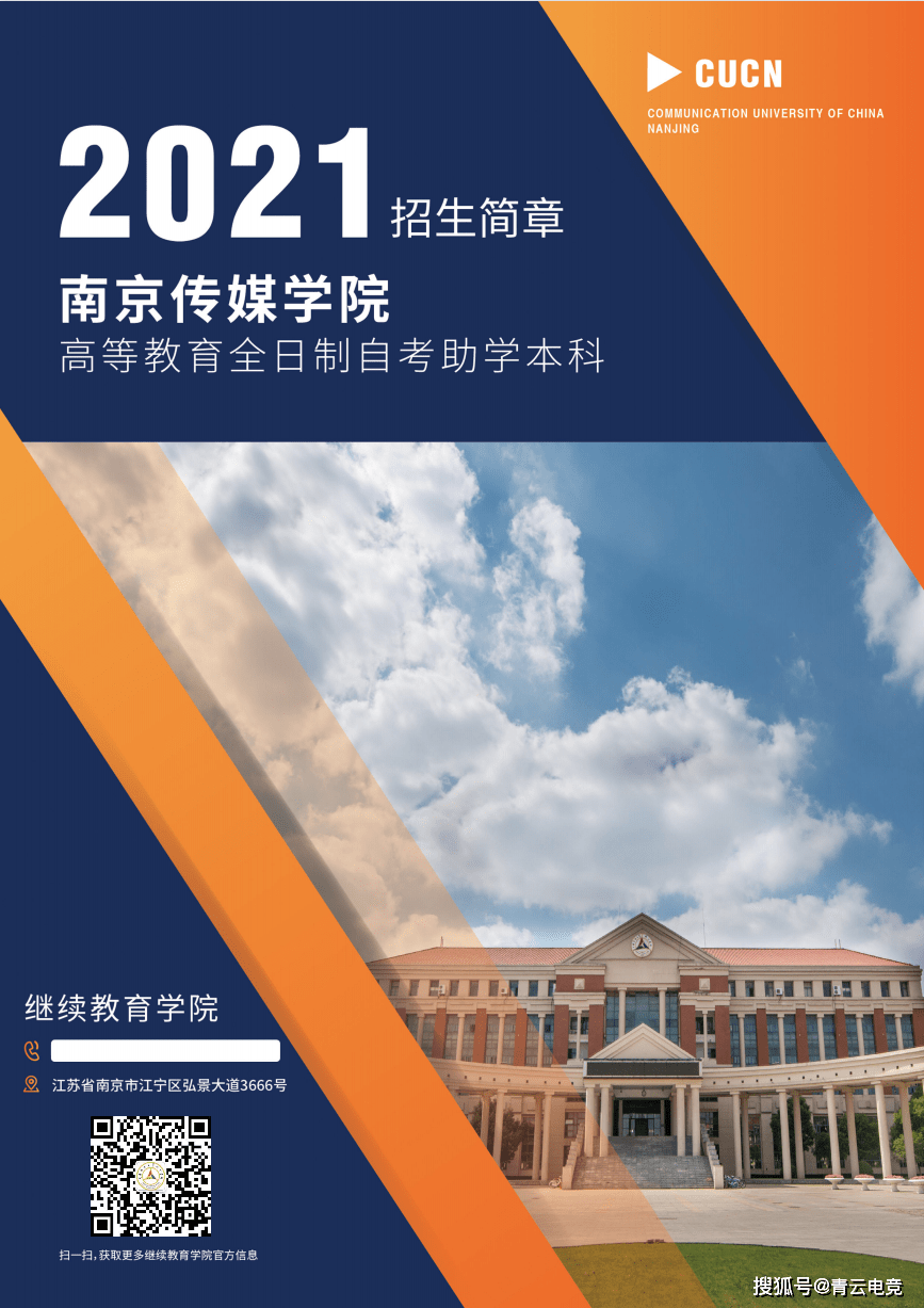 南京传媒学院自考本科招生简章公布