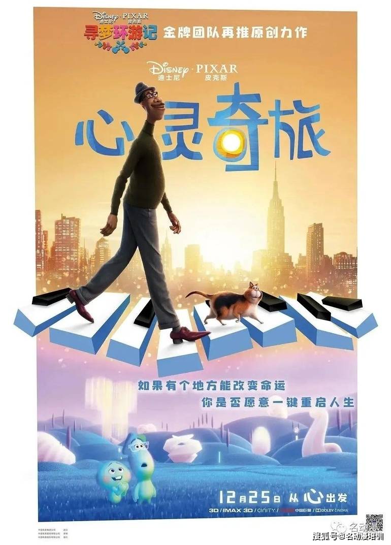 《心灵奇旅》(soul)