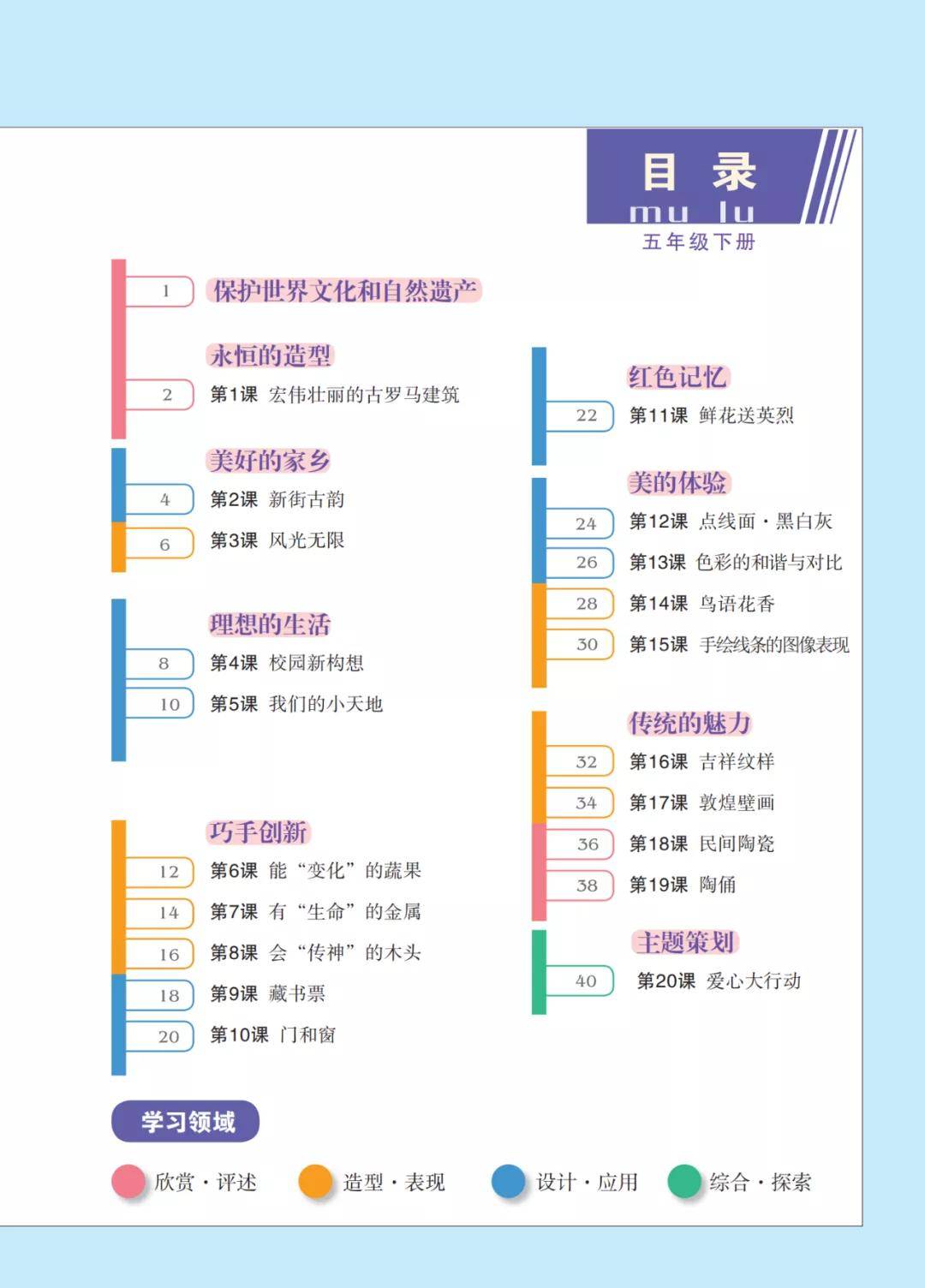 江西赣美版五年级下册美术电子课本教材pdf版高清下载