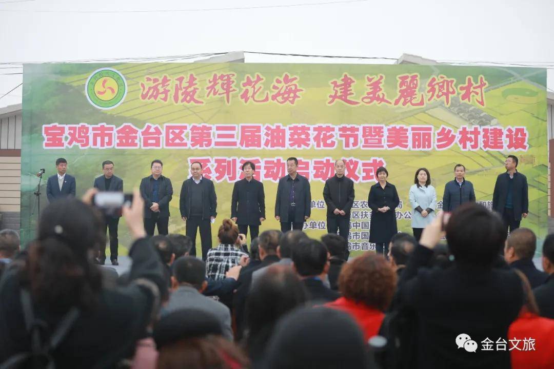 宝鸡市金台区第三届油菜花节暨美丽乡村建设系列活动开幕仪式圆满举办